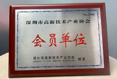 深圳高新企业协会会员单位